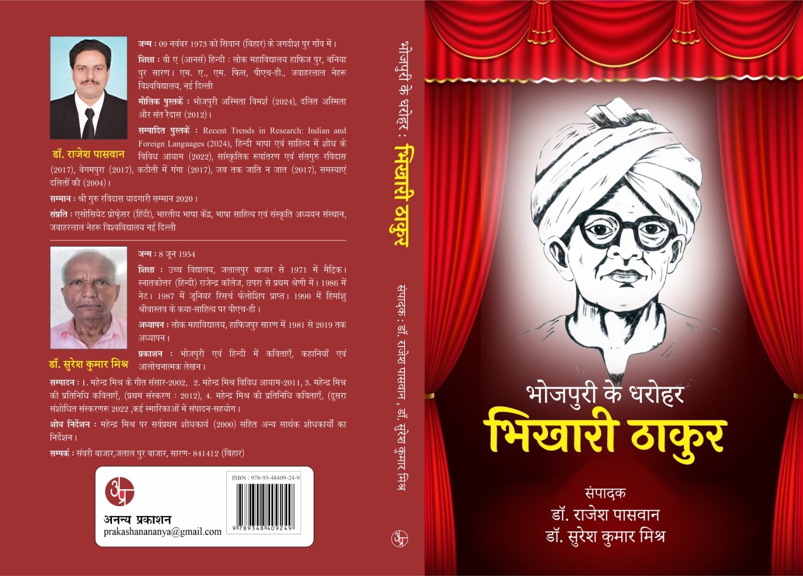 Bhojpuri Ke Dharohar : Bhikhari Thakur
